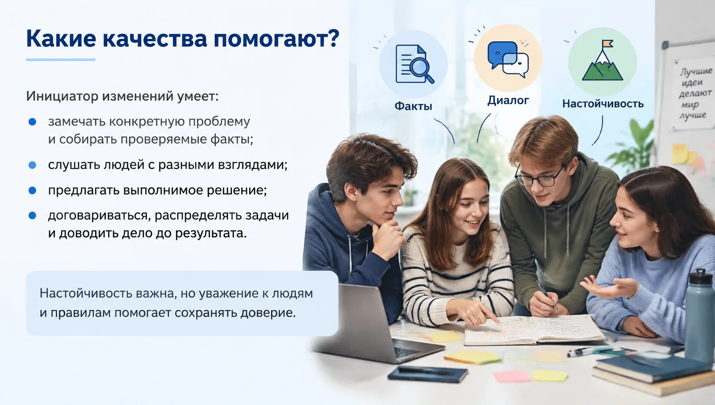 Какие качества помогают?