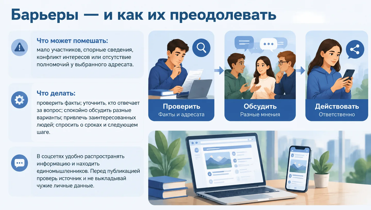 Барьеры — и как их преодолевать