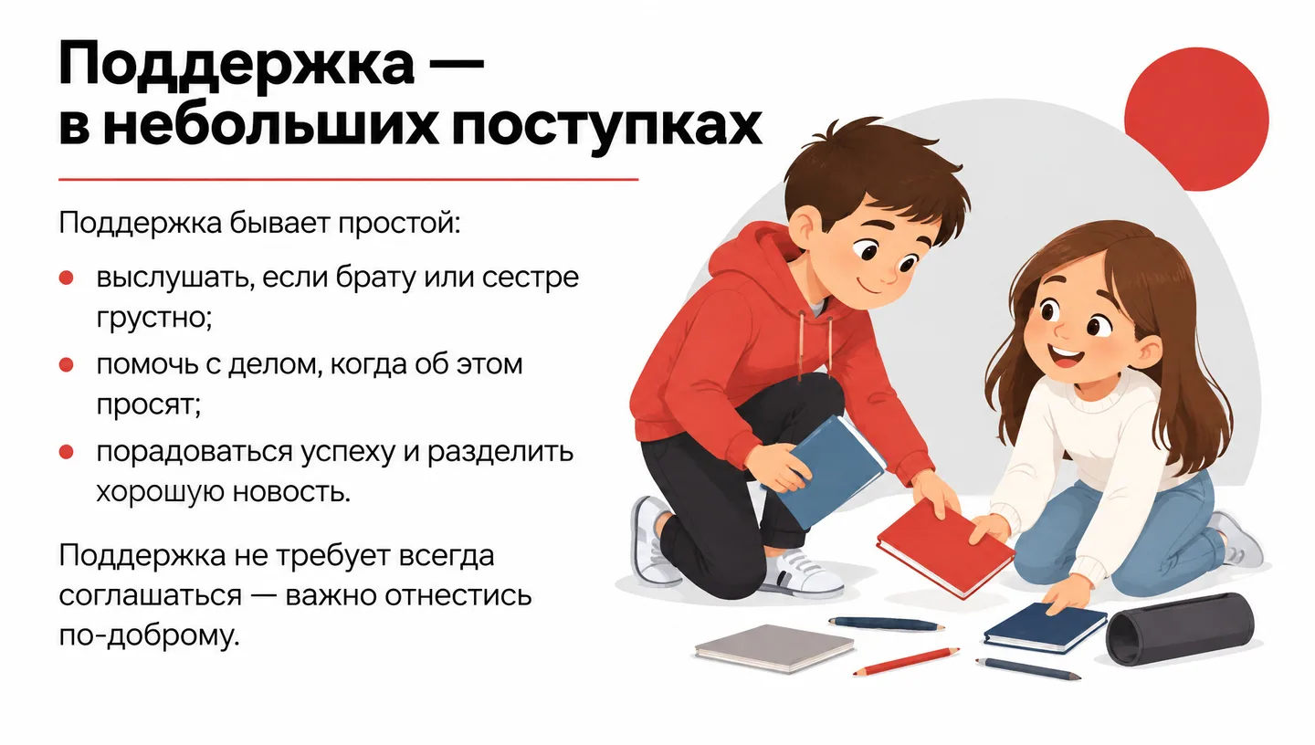 Поддержка — в небольших поступках