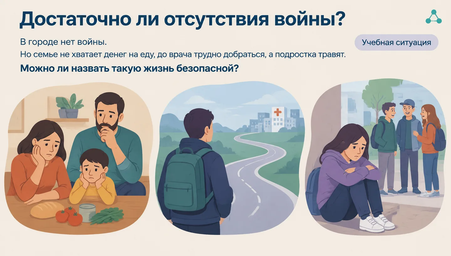 Достаточно ли отсутствия войны?