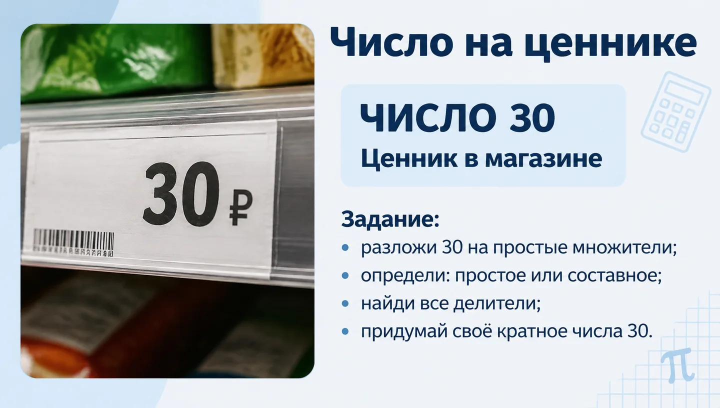 Число на ценнике