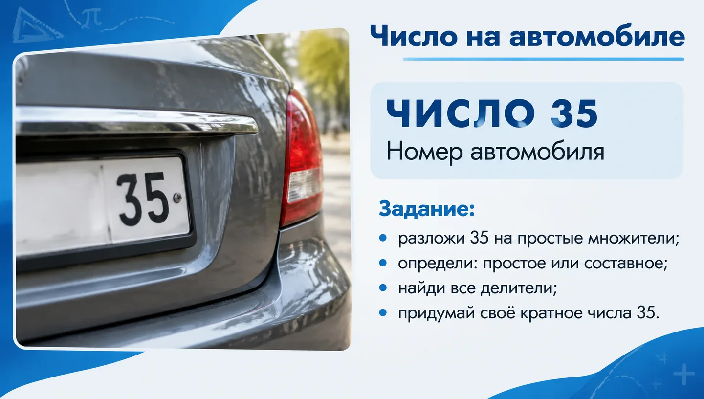 Число на автомобиле
