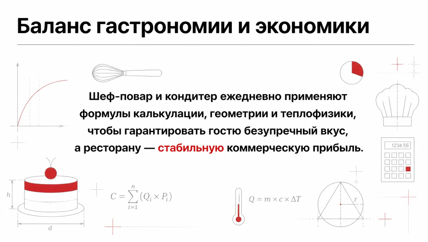 Баланс гастрономии и экономики