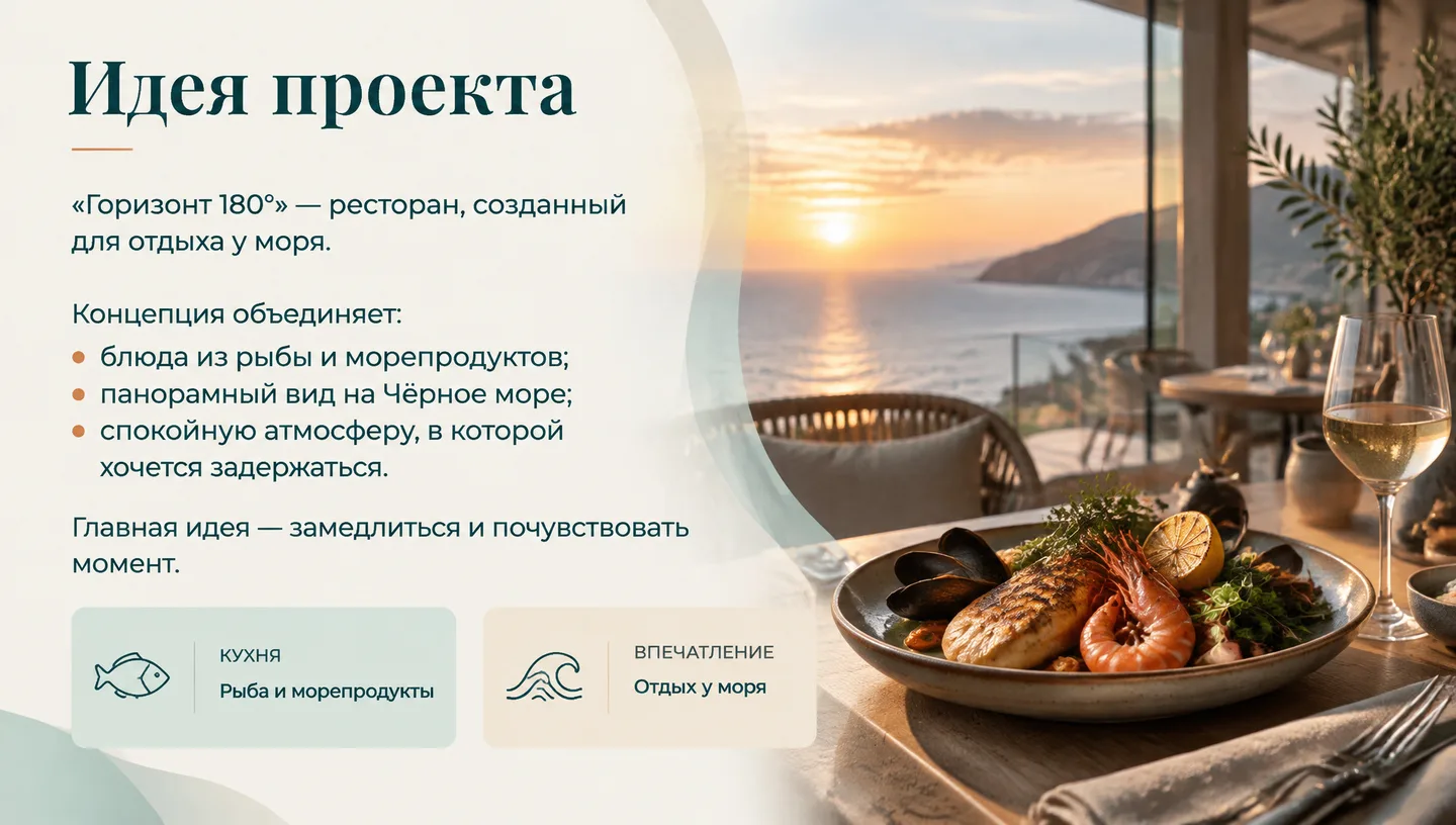 Идея проекта