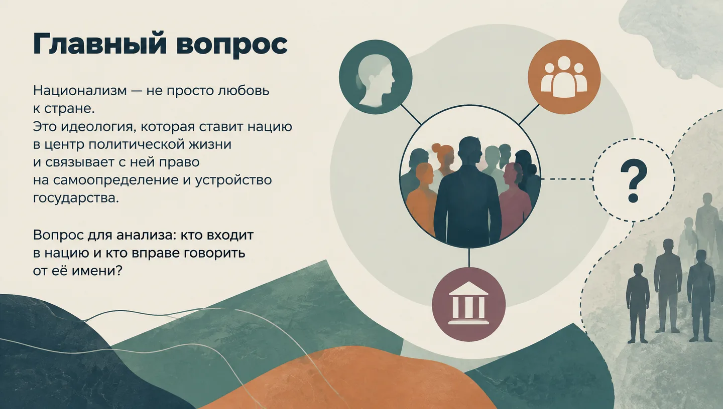 Главный вопрос