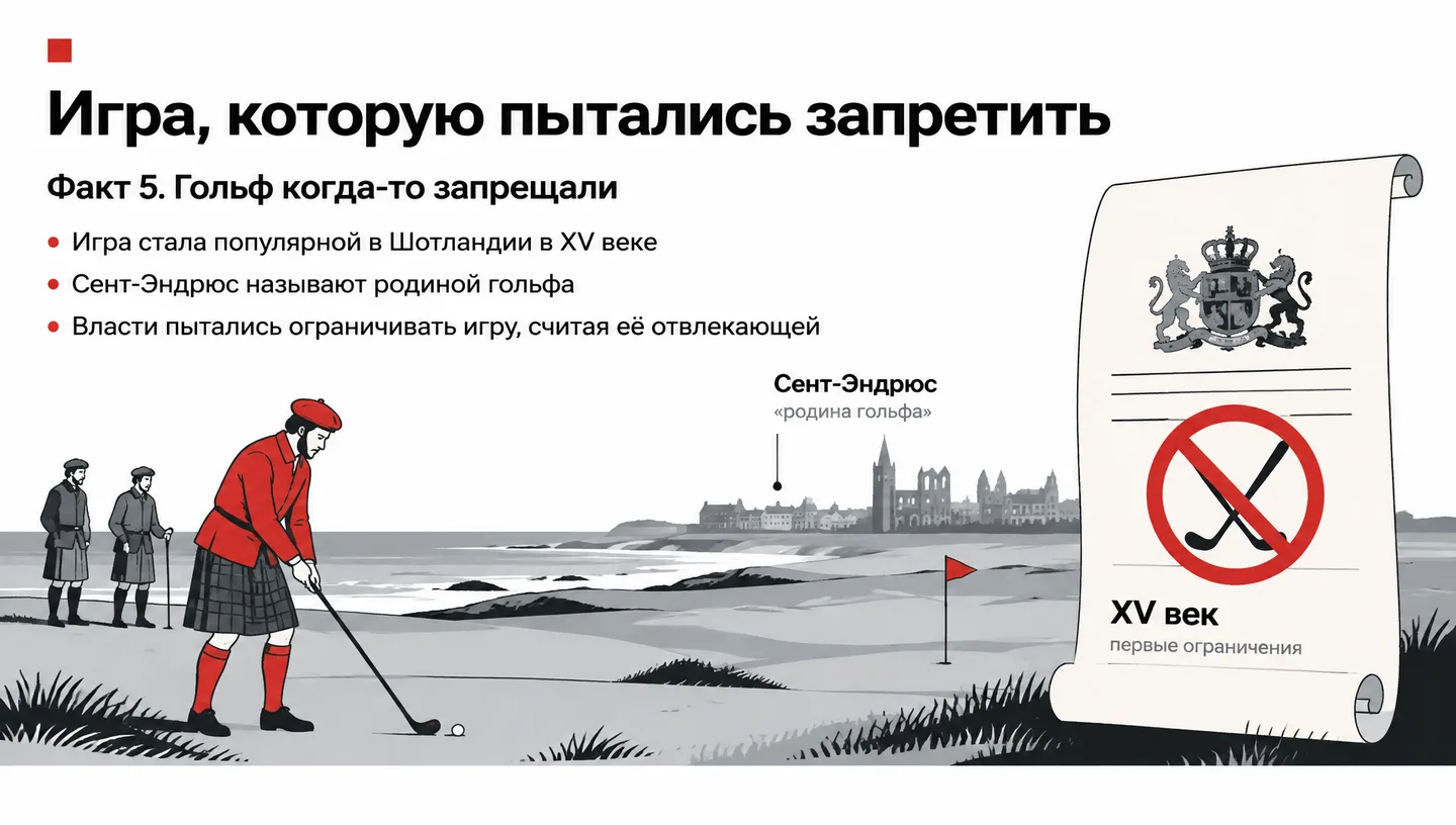 Игра, которую пытались запретить