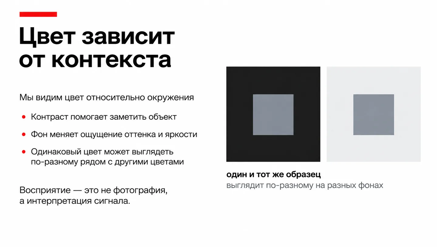 Цвет зависит от контекста