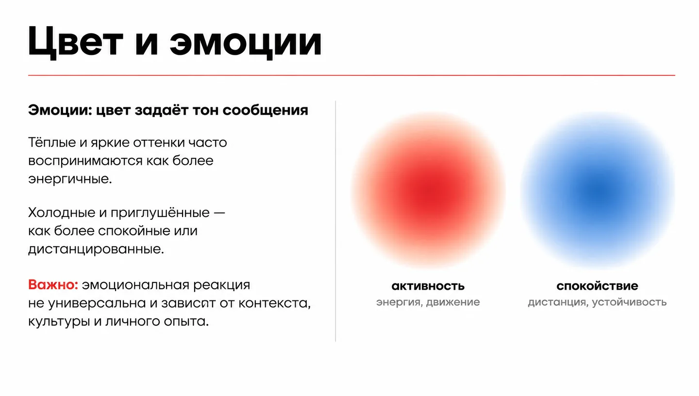 Цвет и эмоции