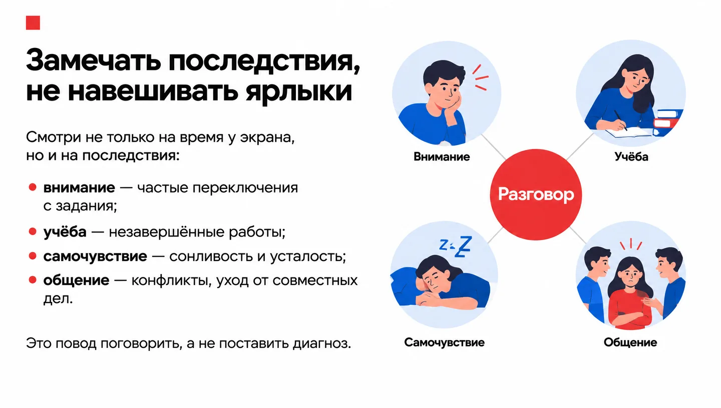 Замечать последствия, не навешивать ярлыки