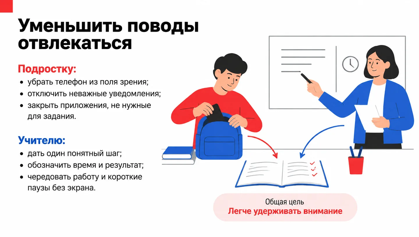 Уменьшить поводы отвлекаться