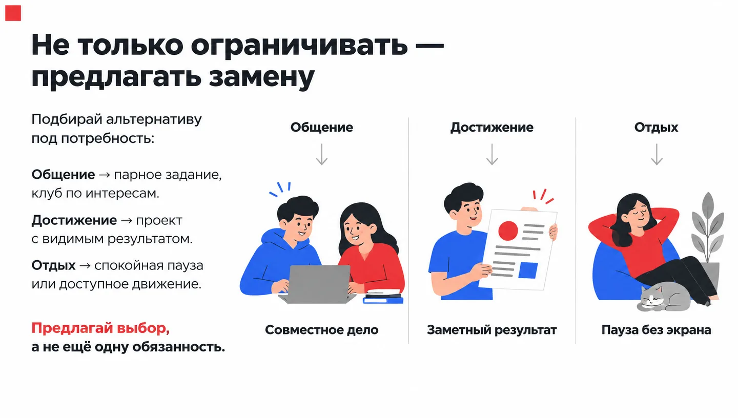 Не только ограничивать — предлагать замену