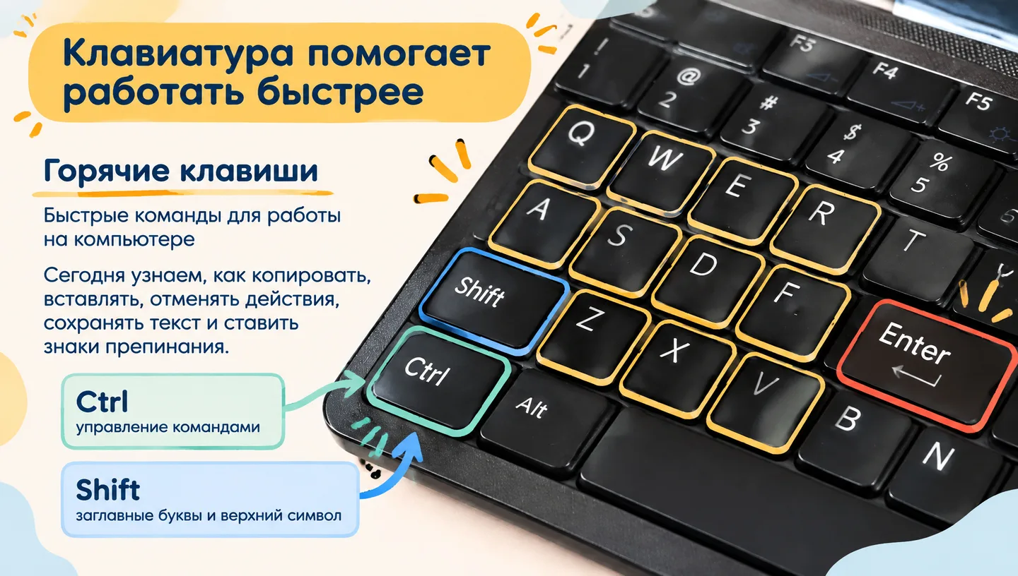 Первый слайд: Клавиатура помогает работать быстрее