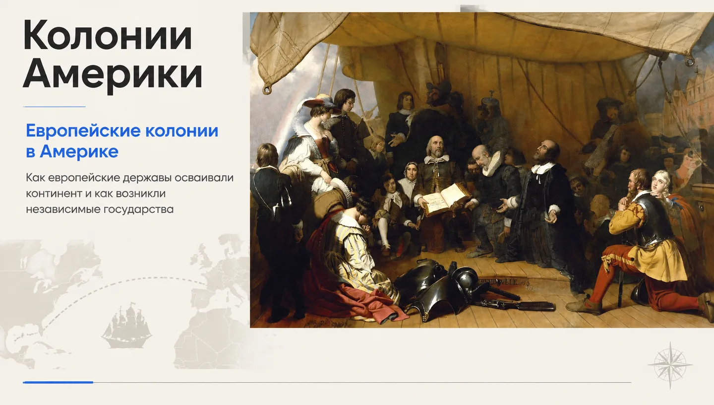 Первый слайд: Колонии Америки