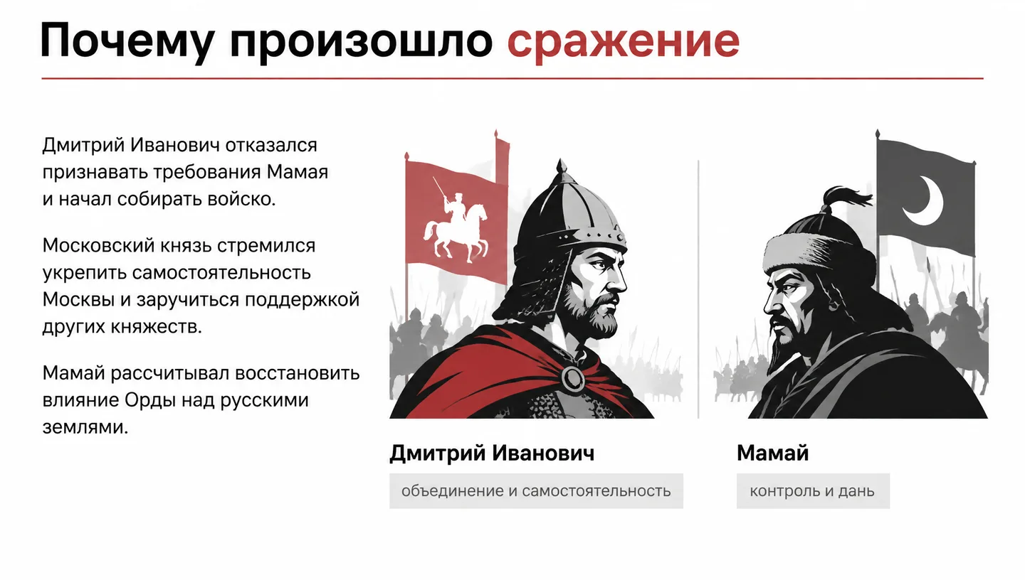 Почему произошло сражение