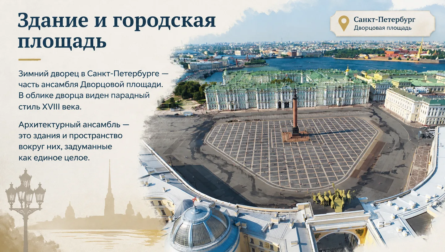 Здание и городская площадь