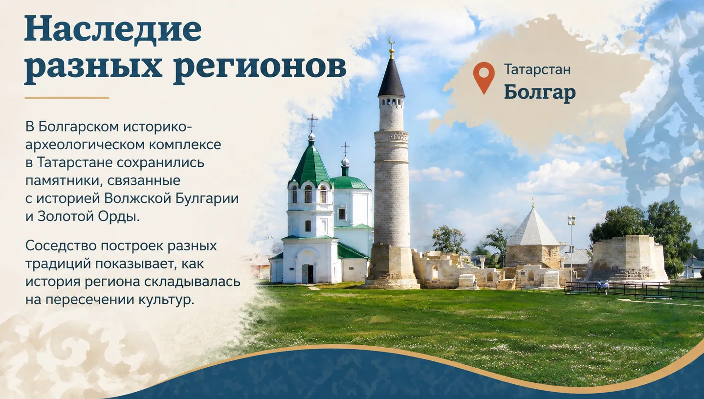 Наследие разных регионов