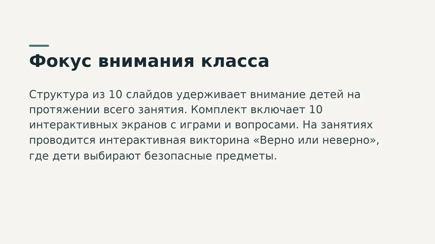 Фокус внимания класса