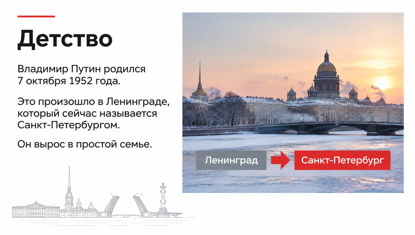 Детство