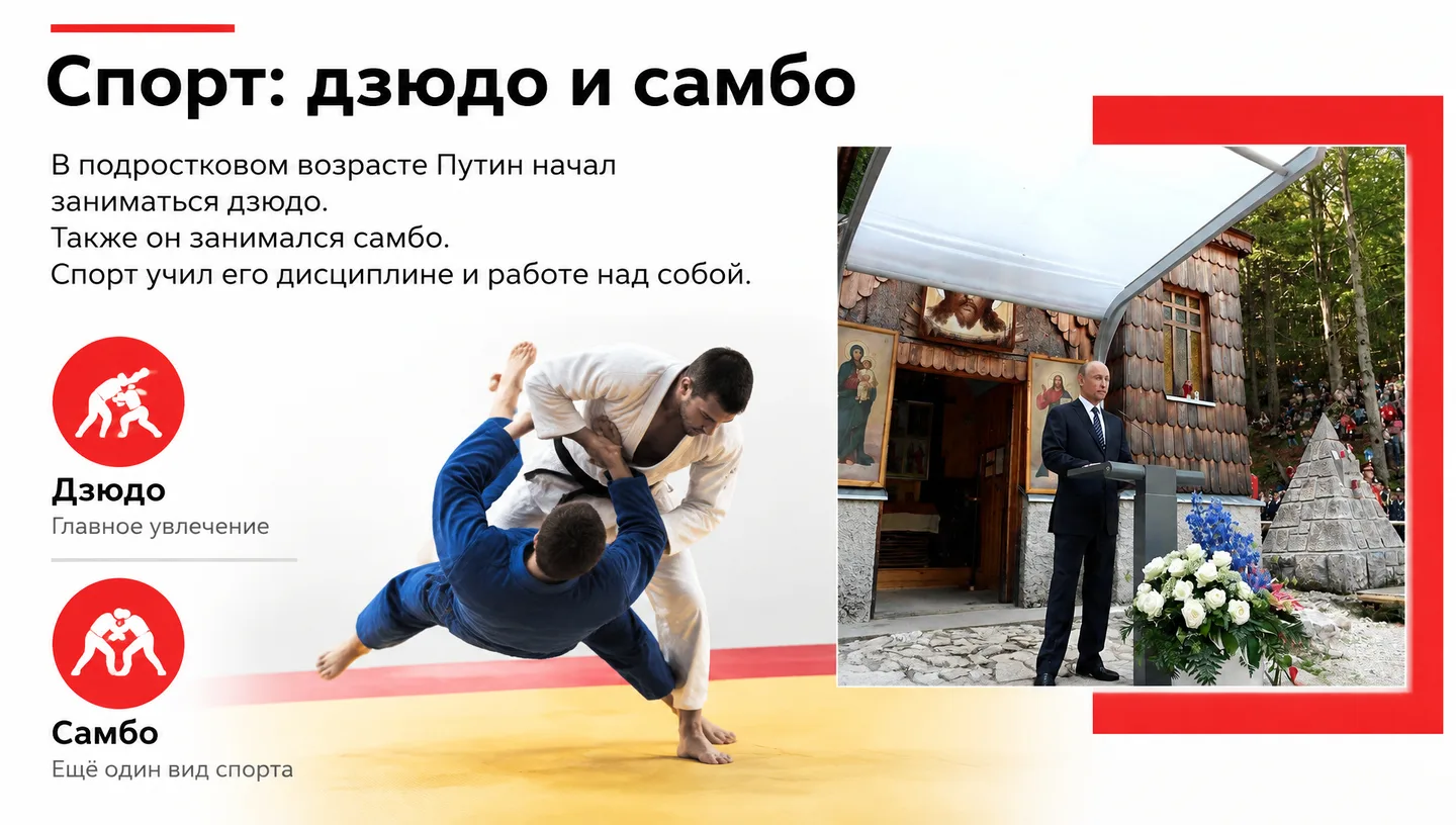 Спорт: дзюдо и самбо