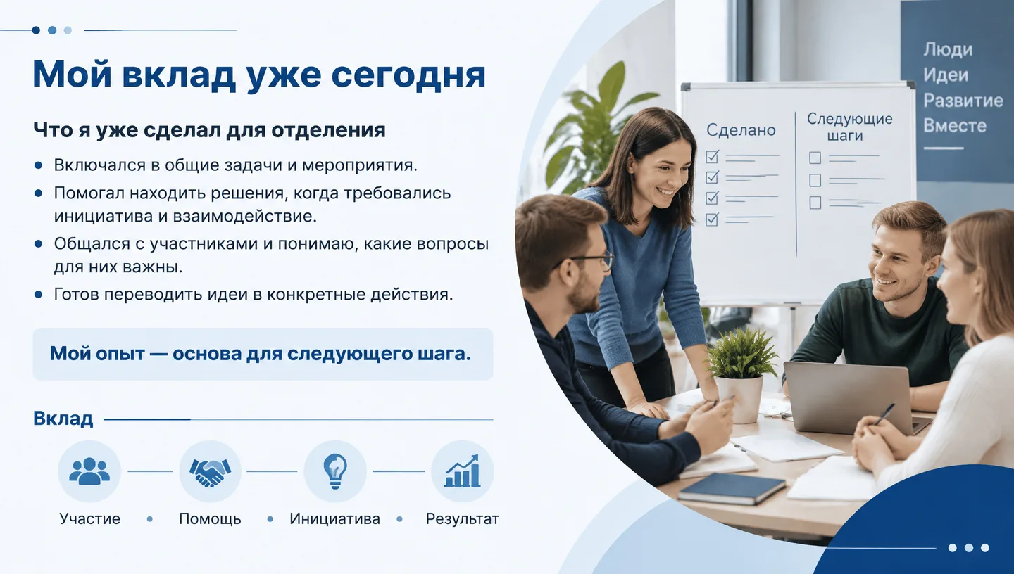 Мой вклад уже сегодня