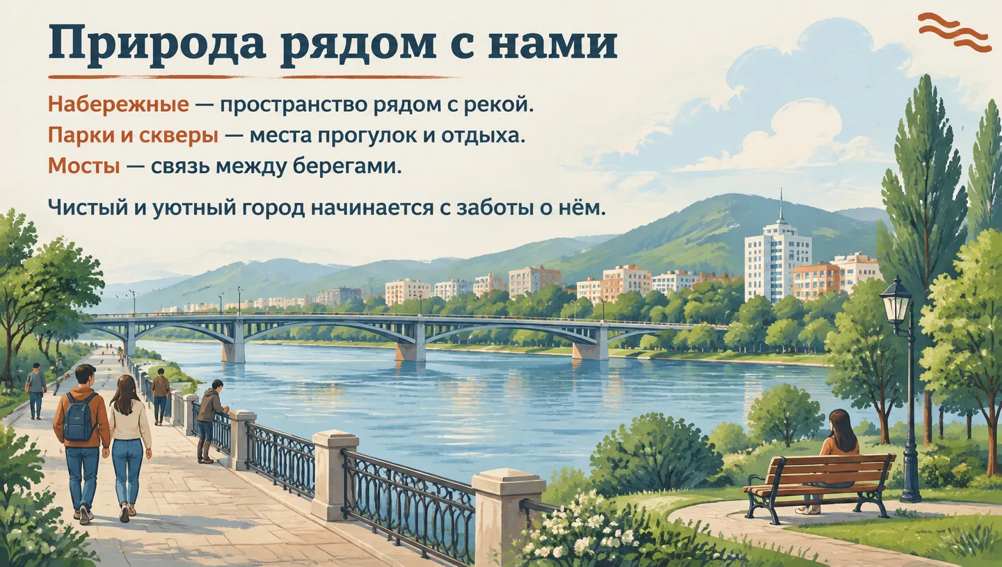 Природа рядом с нами