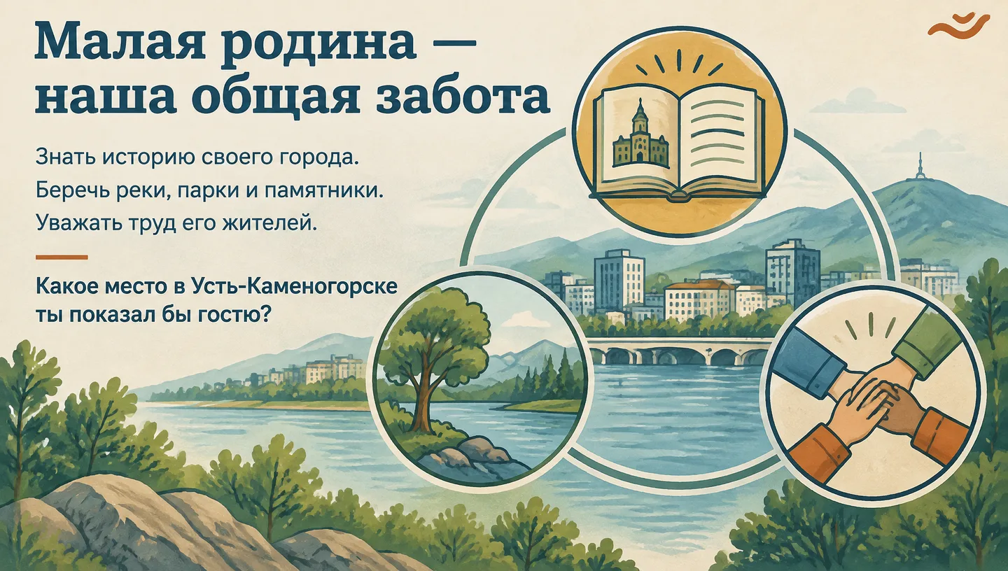 Малая родина — наша общая забота
