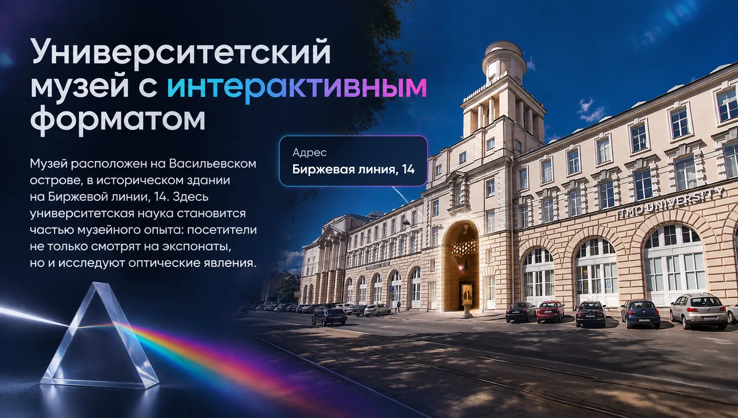 Университетский музей с интерактивным форматом