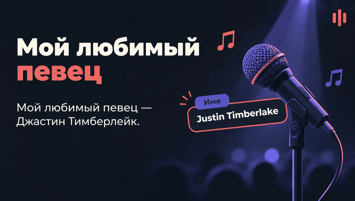 Мой любимый певец