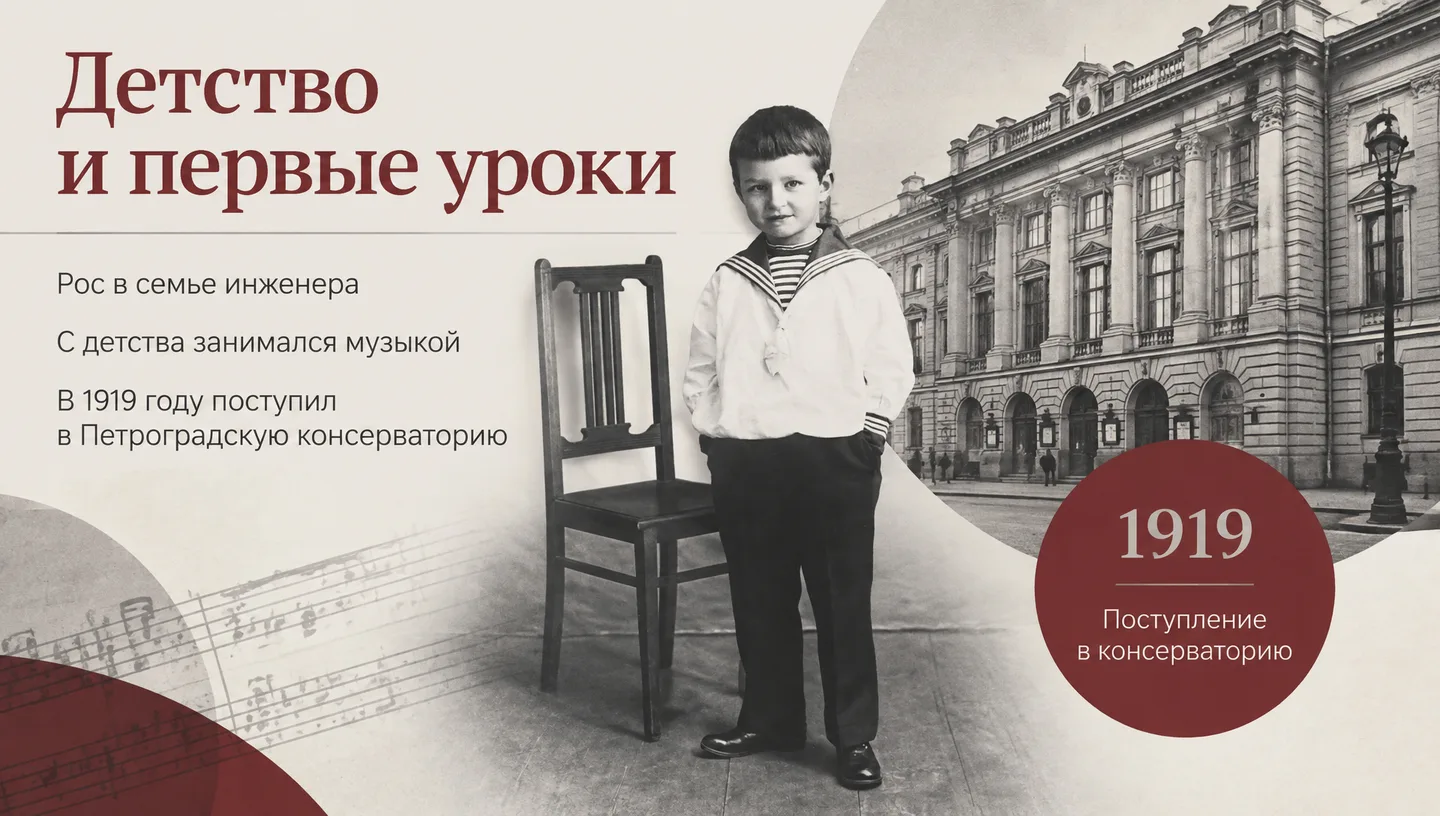 Детство и первые уроки