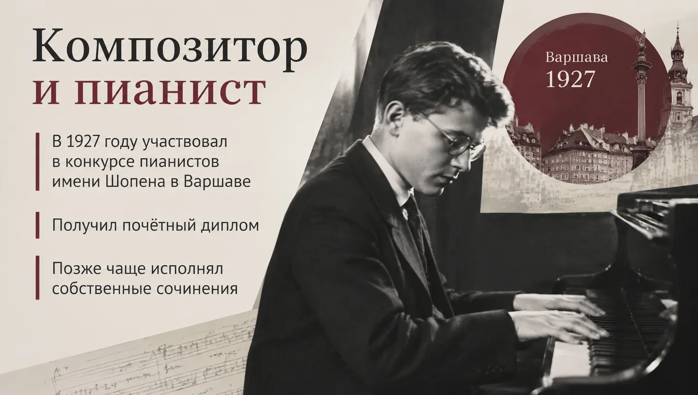 Композитор и пианист