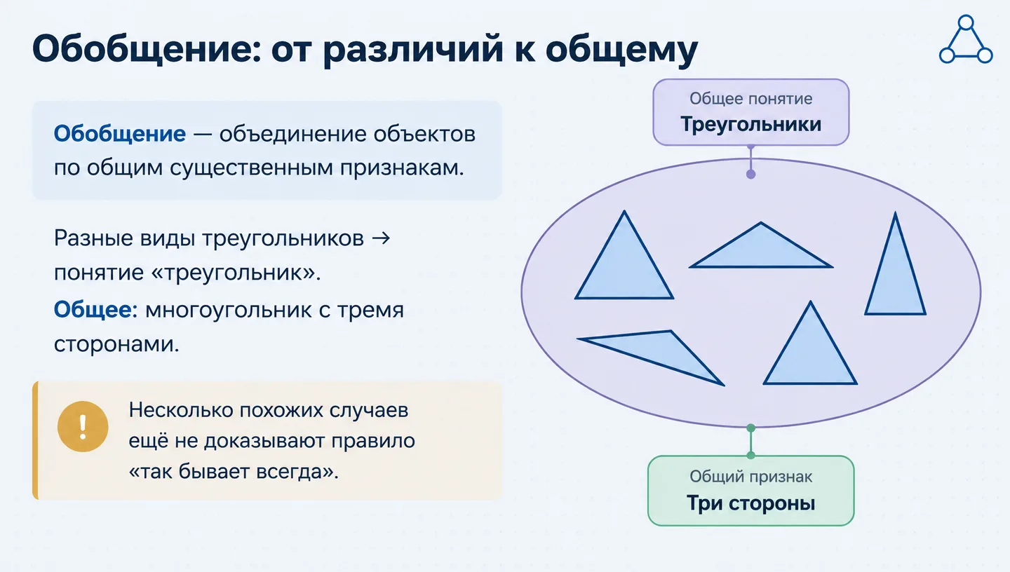 Обобщение: от различий к общему