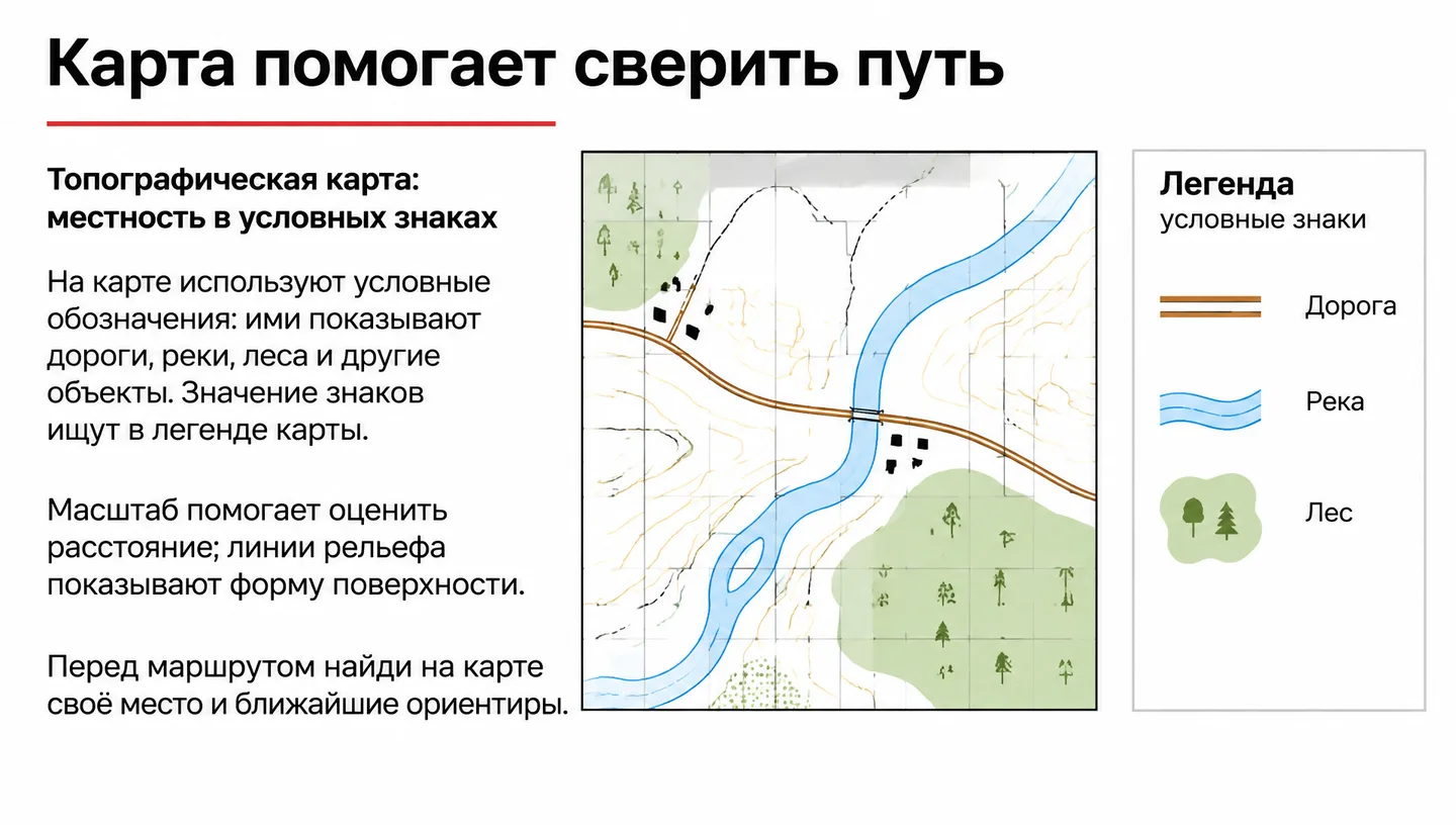 Карта помогает сверить путь