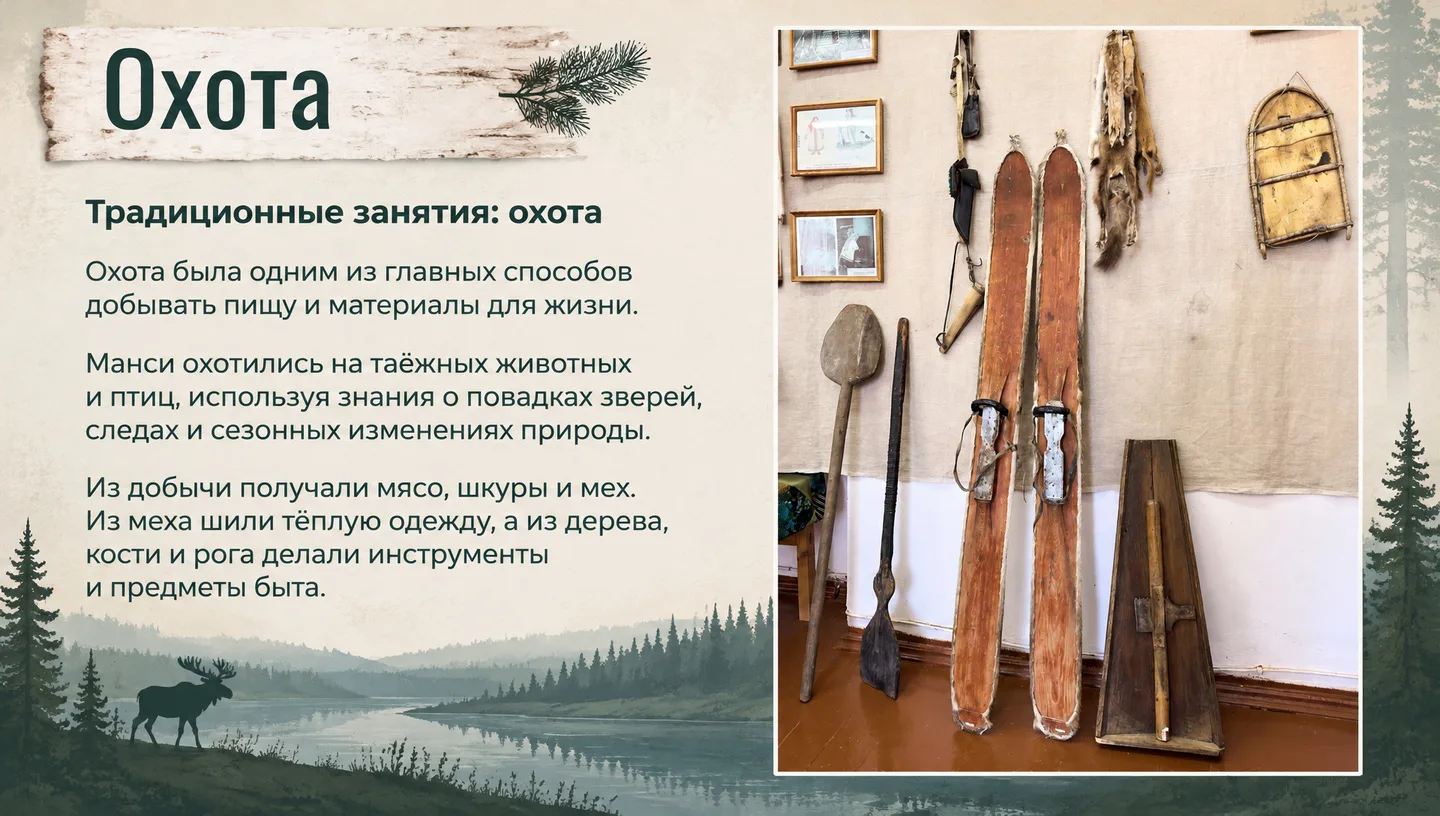 Охота