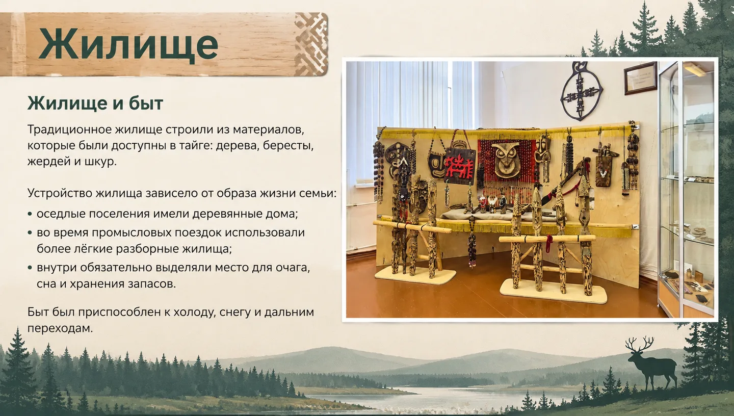 Жилище