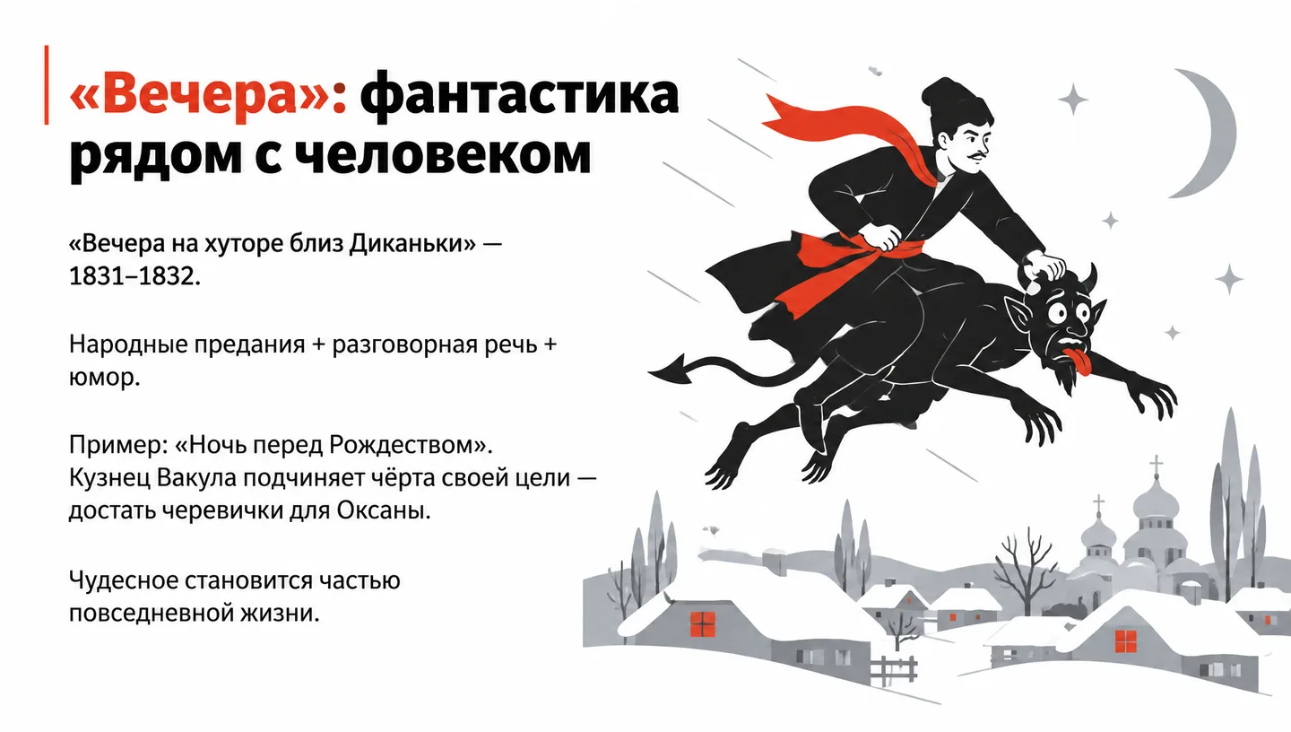 «Вечера»: фантастика рядом с человеком