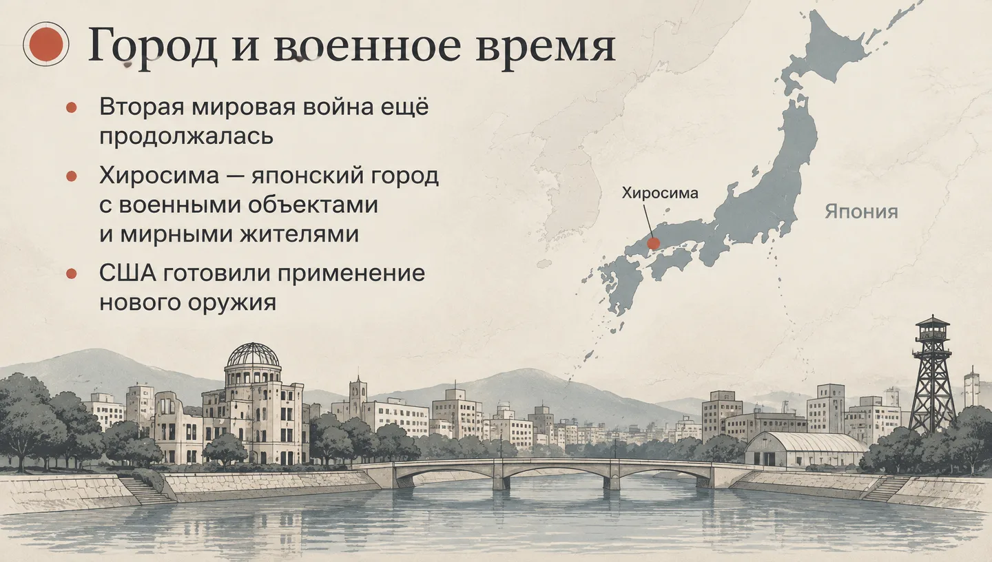 Город и военное время