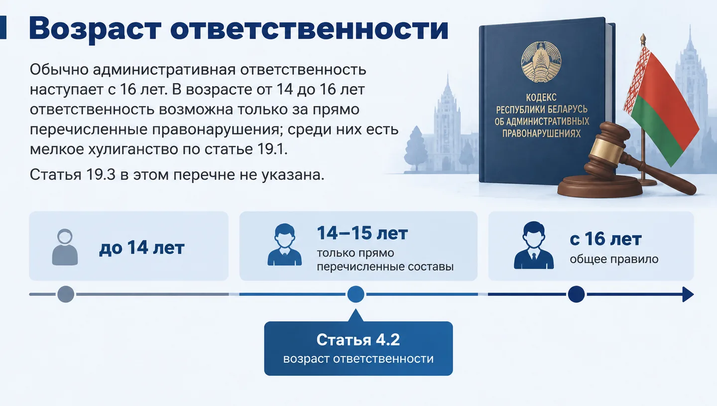 Возраст ответственности