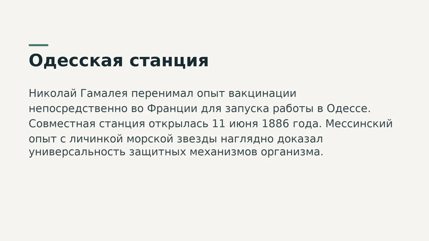Одесская станция