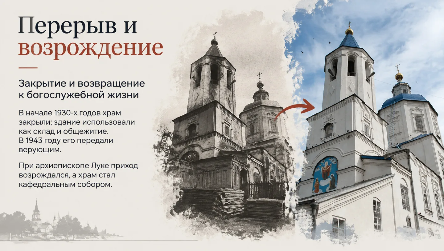 Перерыв и возрождение