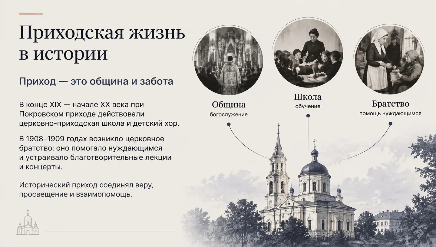 Приходская жизнь в истории