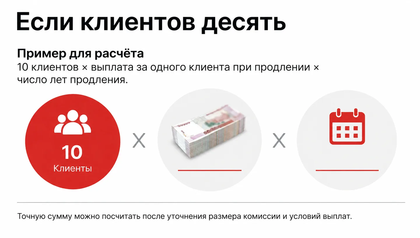 Если клиентов десять