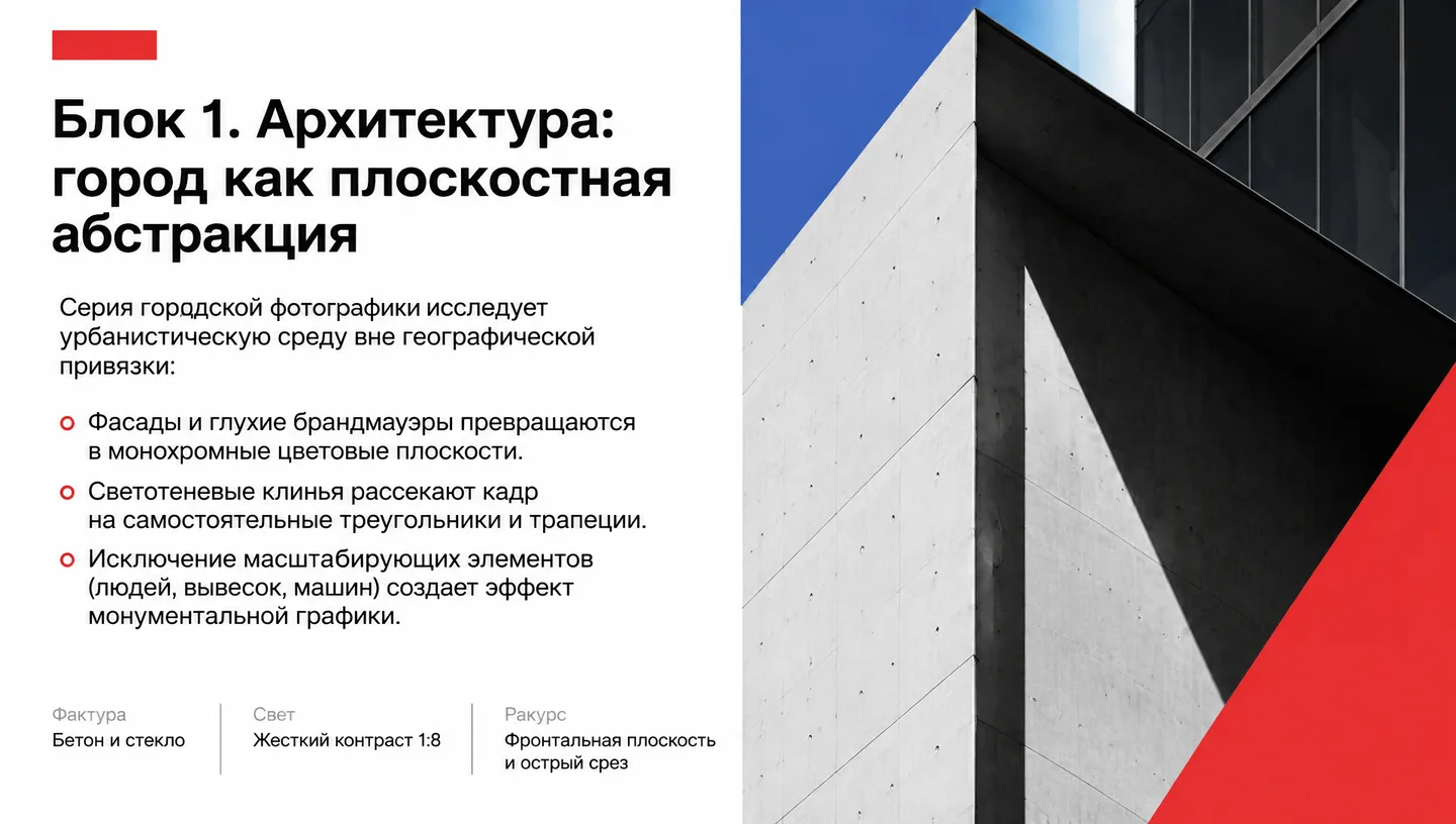 Блок 1. Архитектура: город как плоскостная абстракция