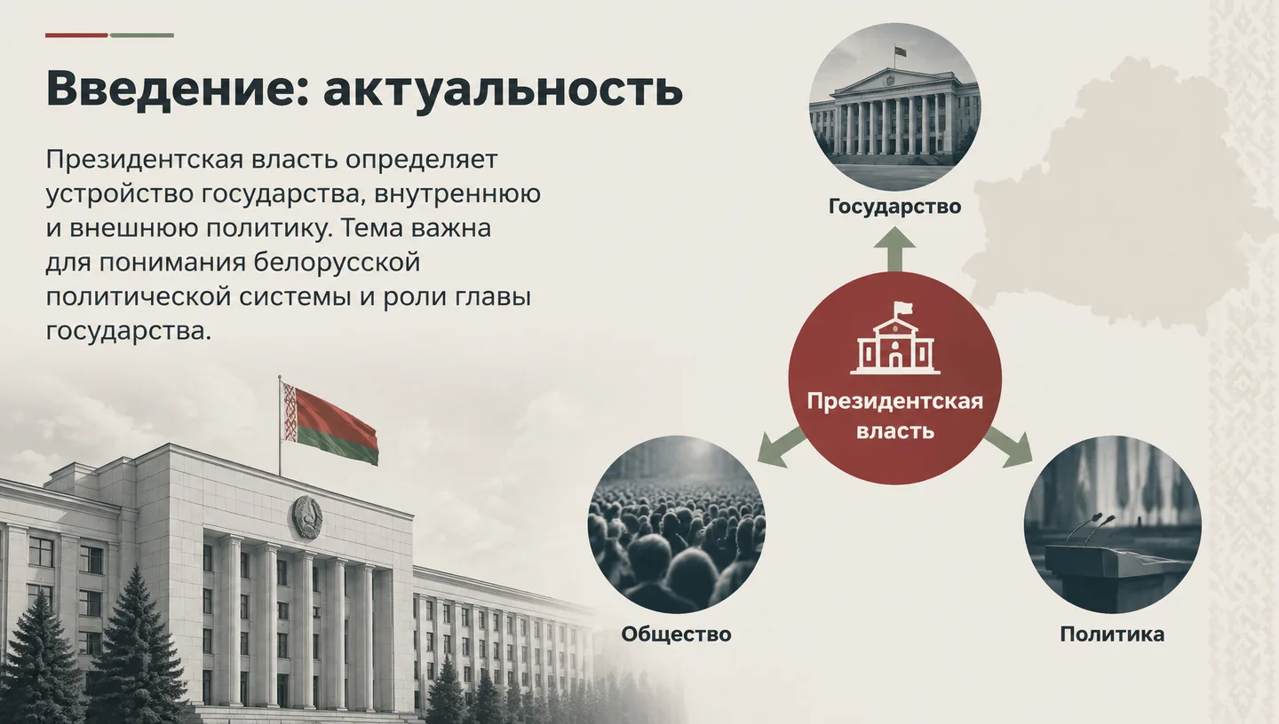 Введение: актуальность