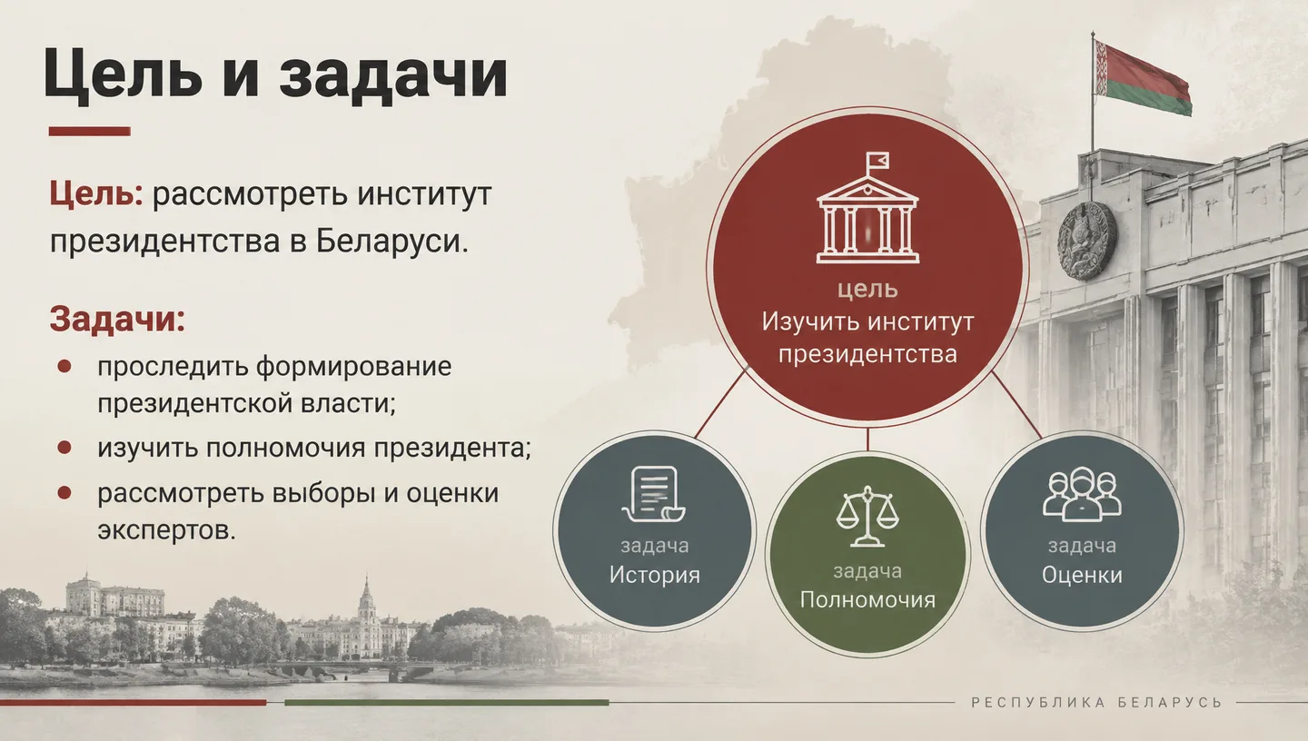 Цель и задачи