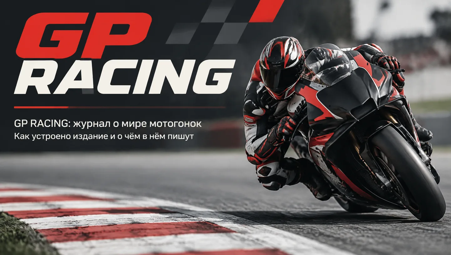 Первый слайд: GP RACING