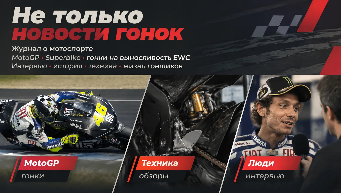 Не только новости гонок