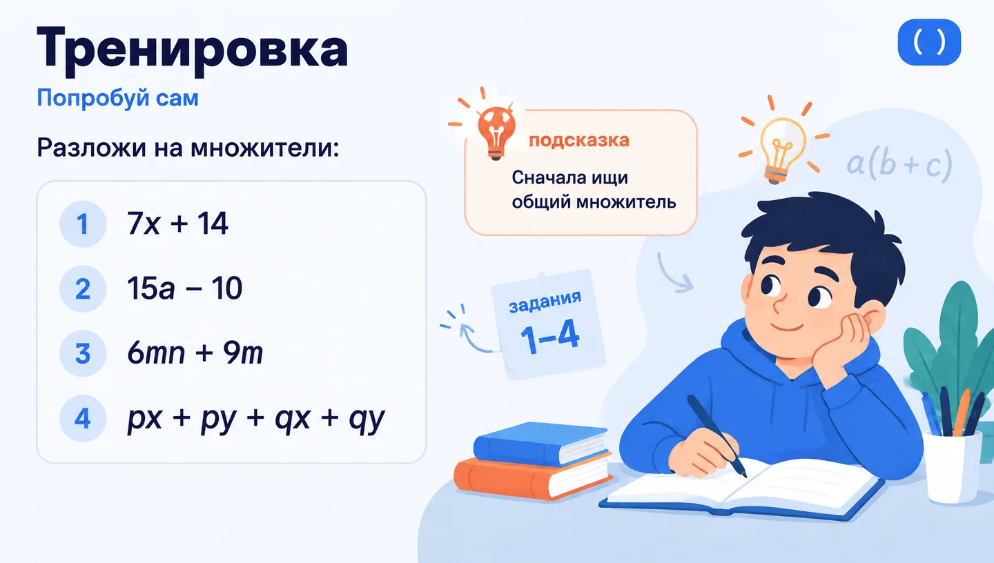 Тренировка