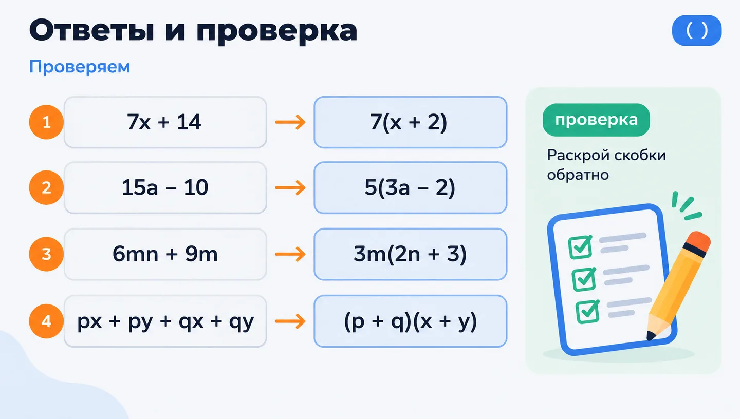 Ответы и проверка