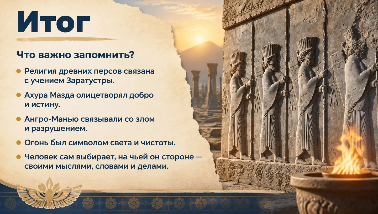 Итог
