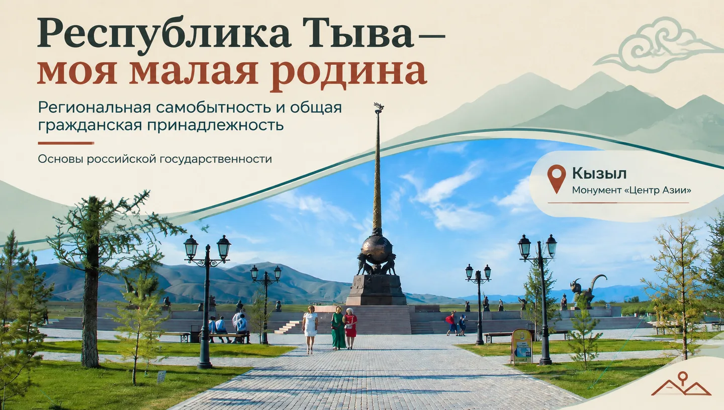 Первый слайд: Республика Тыва — моя малая родина